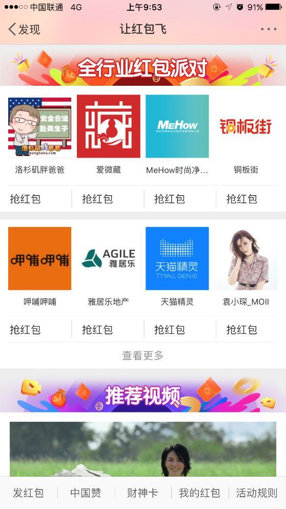 雅居樂霸屏微博發(fā)紅包，價(jià)值3億元+整整7天
