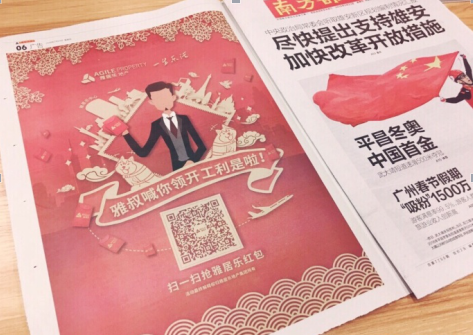 雅居樂霸屏微博發(fā)紅包，價(jià)值3億元+整整7天